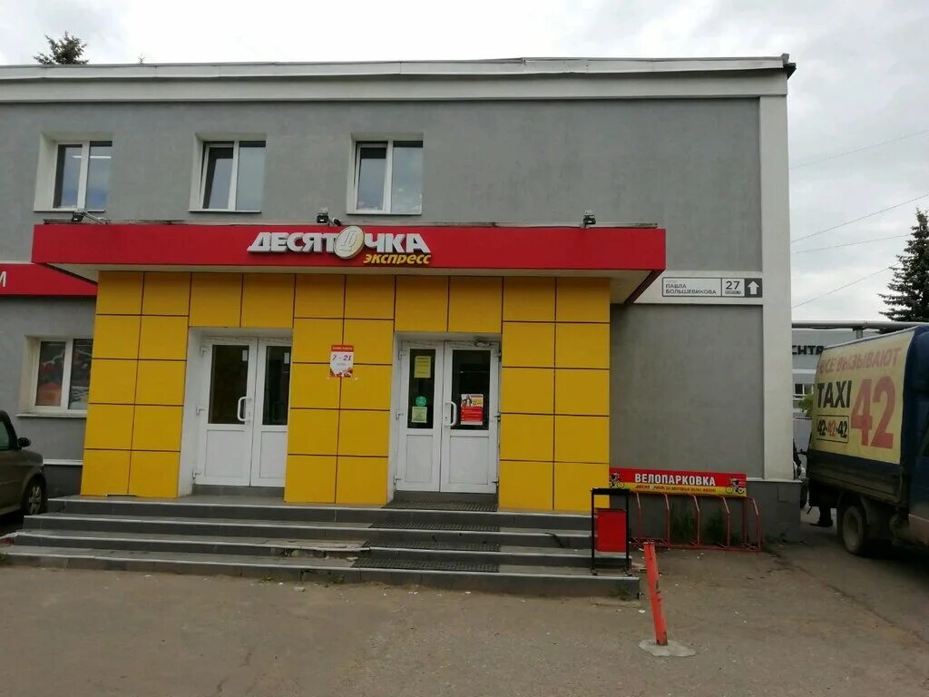 Магазин десяточка кинешма. Десяточка кинешма. Магазин десяточка кострома. Сеть магазинов десяточка. Десяточка кинешма.