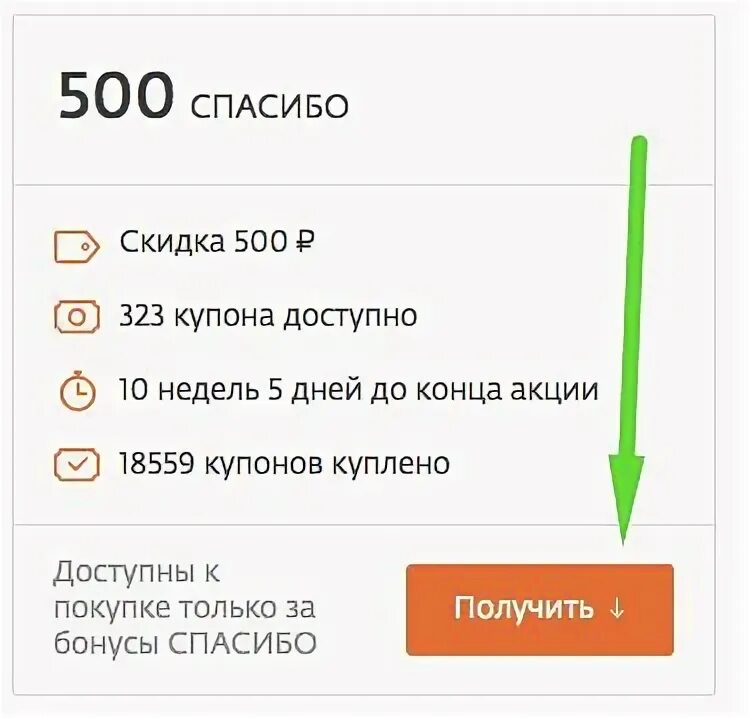 Промокод на заказ в аптека ру. Бонусы спасибо в аптека ру. Промокод Сбербанк. Сбер спасибо ру промокод. Бонусы от аптека ру.