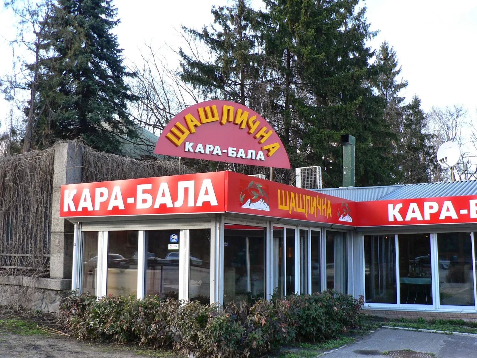 Кафе возле зоопарка. Кафе рядом с зоопарком. карабала. карабала картинки. карабала голд.