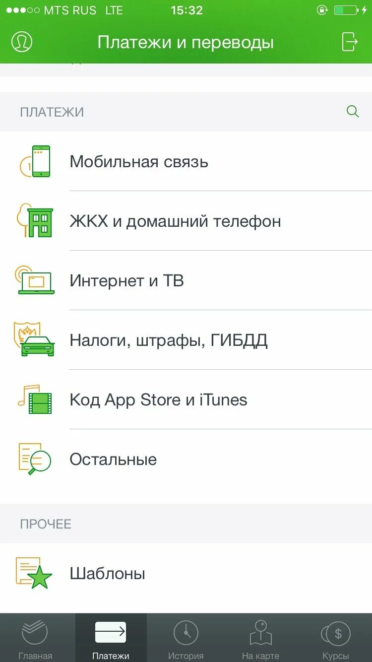 Платежное приложение сбербанка. Мобильный банк Сбербанк. Приложение мобильный банк Сбербанка. Оплата через мобильное приложение Сбера. Вкладка платежи в приложении Сбербанк.