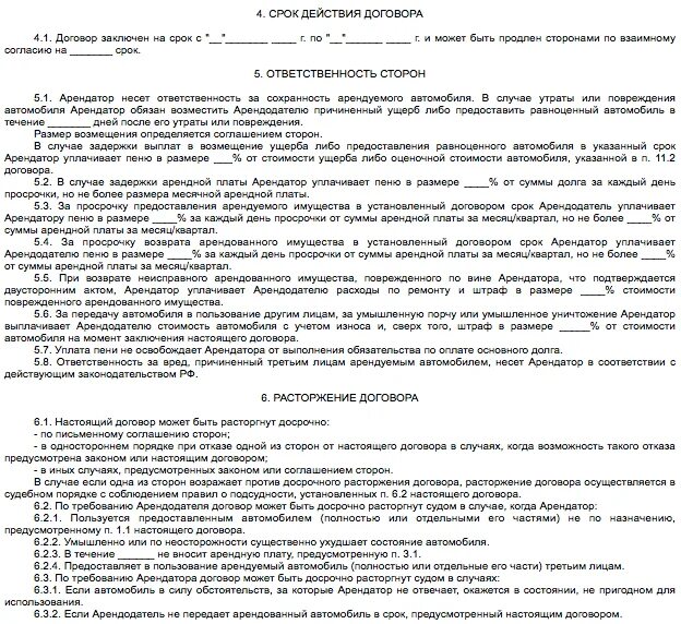 Договор аренды бюджетного учреждения. Договор аренды авто между юридическими лицами образец. Договор аренды автомобиля между физическими лицами образец. Договор аренды грузового транспортного средства образец. Образец заполнения договора аренды автомобиля.