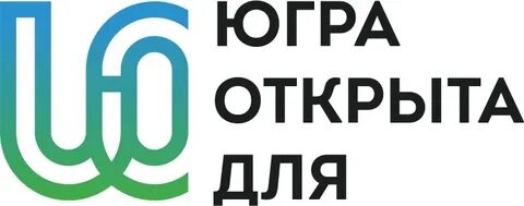 Открытая югра сайт
