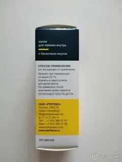 Дэтриферол сколько принимать взрослому