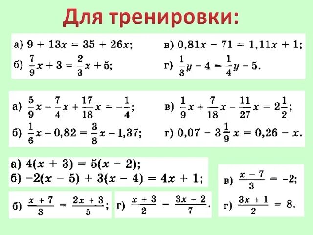 Уроки математики 6 класс уравнения. Уравнения с дробями 6 класс примеры. Решение уравнений с обыкновенными дробями 6 класс. Уравнение 6 класс по математике с дробями. Математика 6 класс уравнения с дробями примеры.