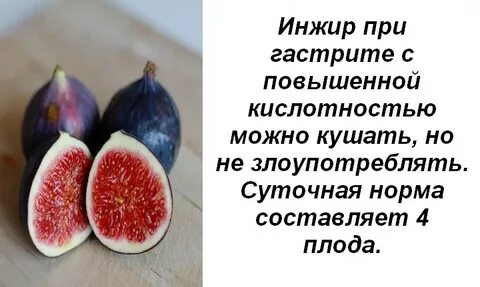 Что дает инжир