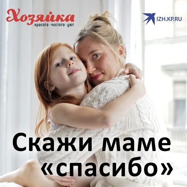 Скажи спасибо маме. Скажем спасибо мамам. Акция скажи маме спасибо. Спасибо маме говорю.