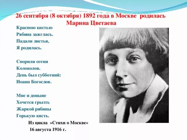 CNB[ V wdtnftdf. Стихотворения Марины Цветаевой о Москве. Цветаева Дата рождения. Последнее стихотворение цикла стихи о москве