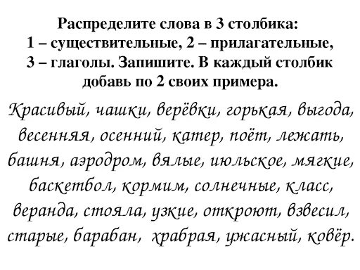 Карточка русский язык прилагательное задания. Задания на существительное прилагательное и глагол. Определить существительное прилагательное и глагол задания. Части речи 2 класс упражнения. Части речи 3 класс задания.