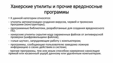 Утилитами являются программы