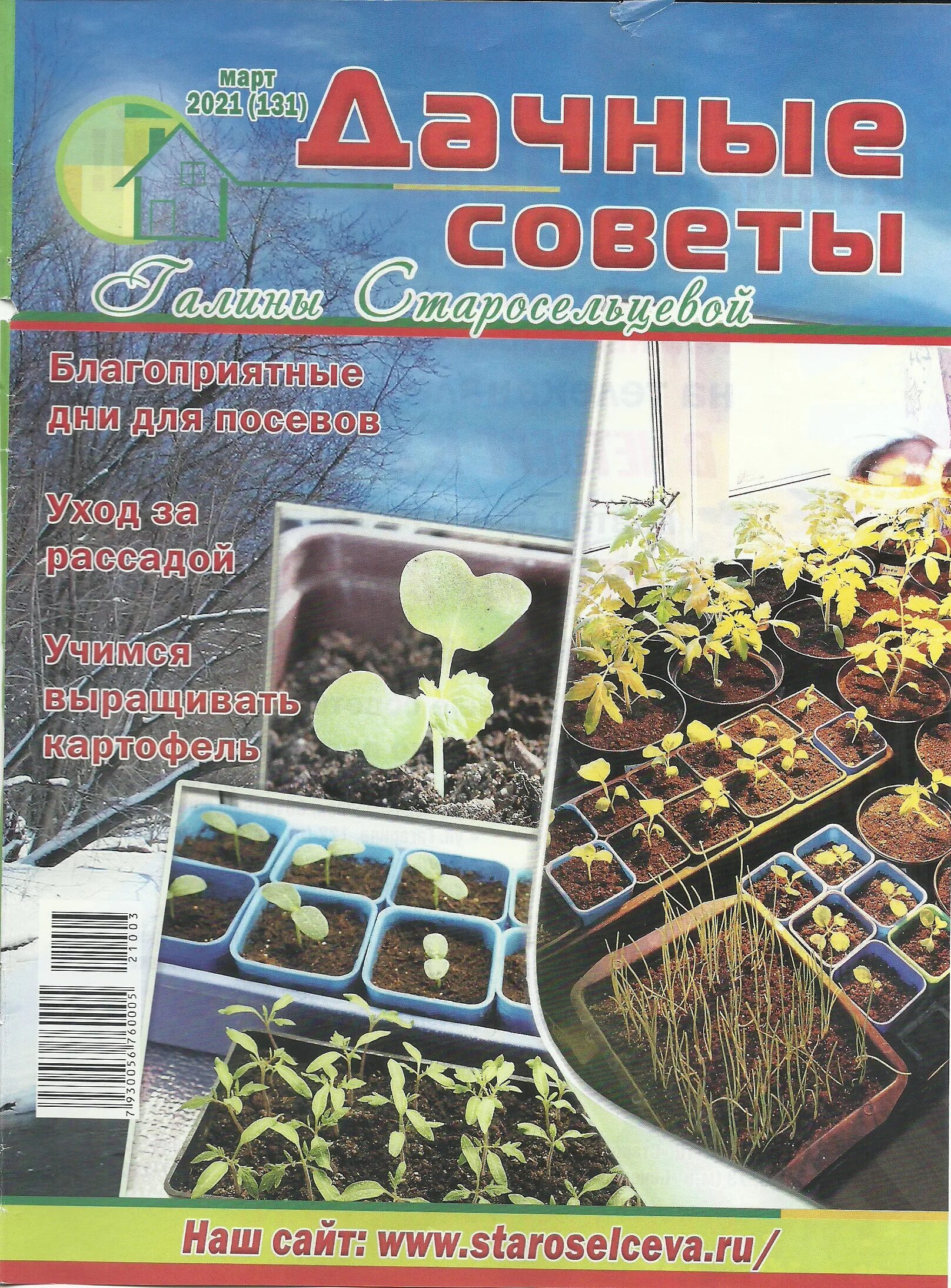 дачные советы с галиной