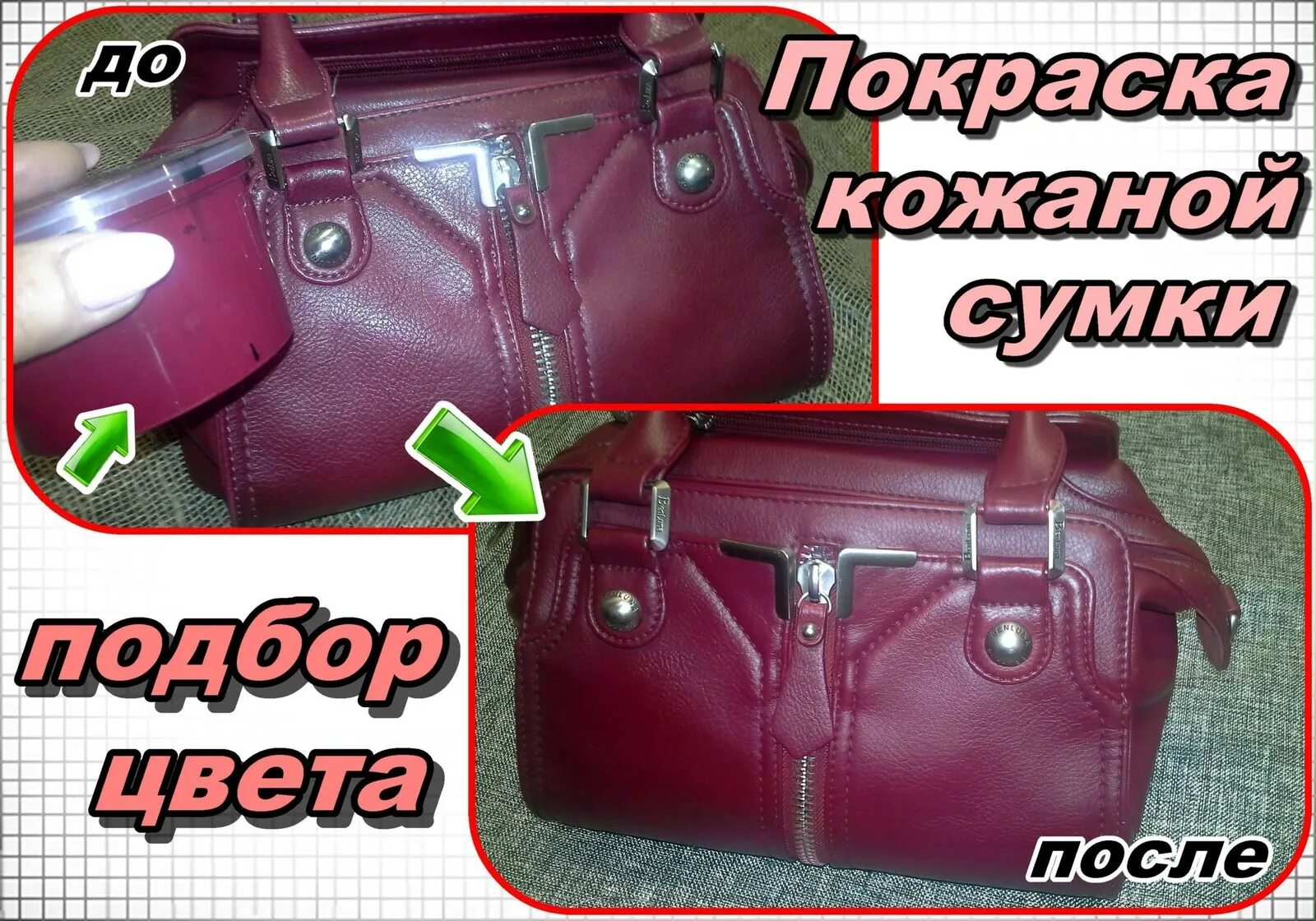 Можно покрасить кожаную сумку. Покраска кожаных сумок. покрасить кожаную сумку. перекраска сумок. покраска сумки из натуральной кожи.