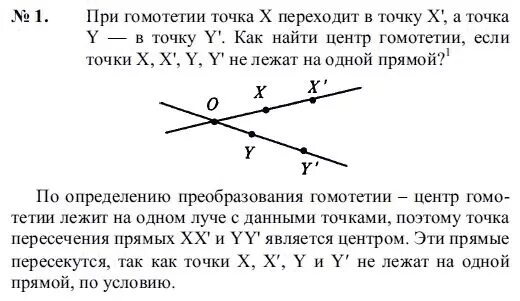 Точка м 2 1 переходит в точку