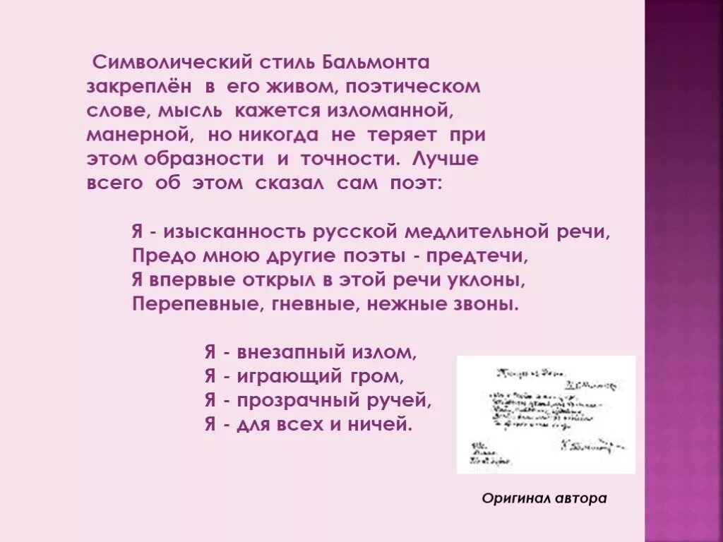 Бальмонт Живая вода. Стиль стихов Бальмонта. Письма Бальмонта. Стихотворение Живая вода Бальмонт. Бальмонт я изысканность русской медлительной