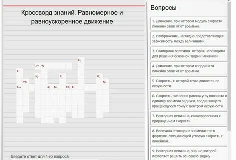 Знание кроссворд