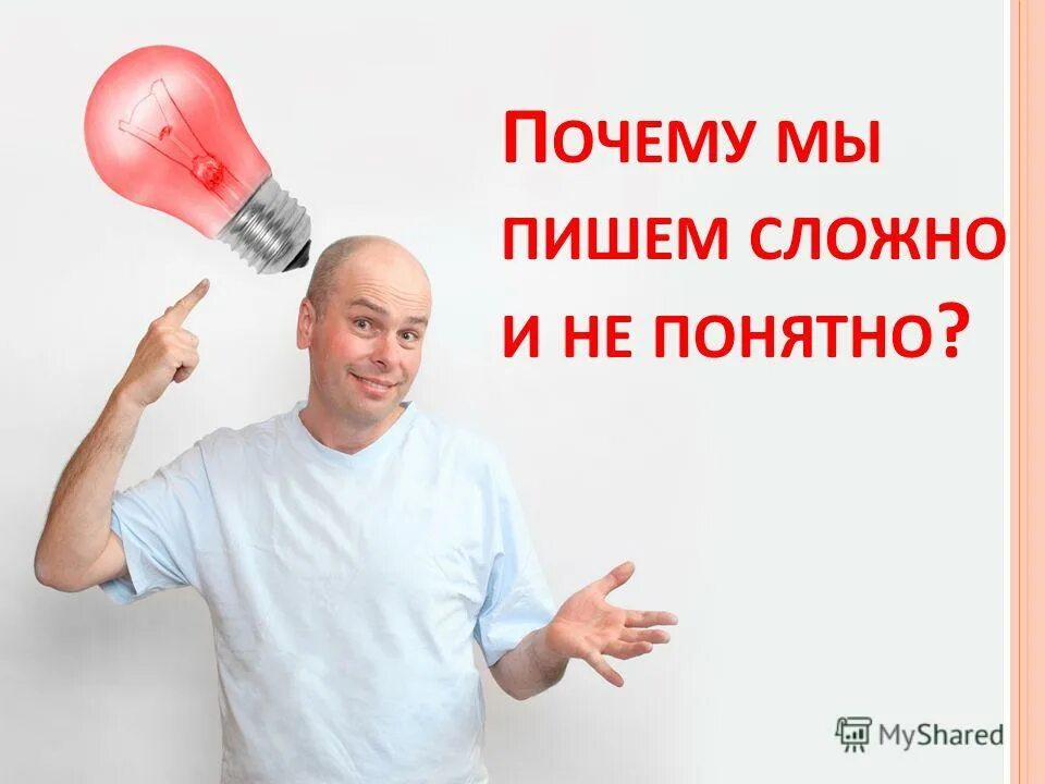 почему сложно писать. я не хочу навязываться. не трудно как пишется. кинза мем. план составления изложения.