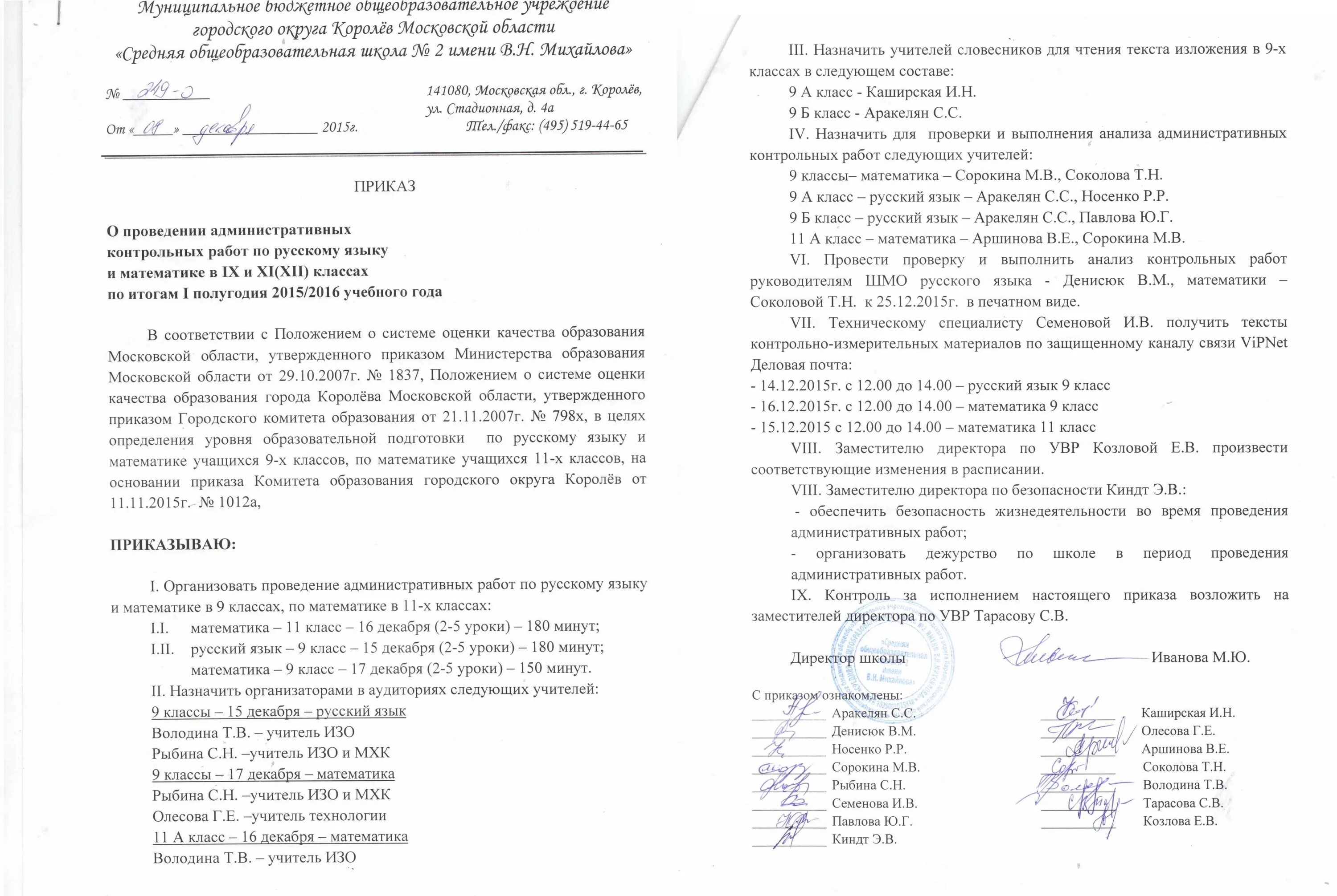Правила выполнения проверочной работы. Проведение административных контрольных работ в школе. Виды информации в банке педагогической информации. Проведение административных контрольных работ в школе. Проведение административных контрольных работ в школе.
