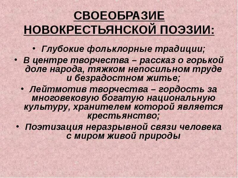 Новокрестьянская поэзия представители. Новокрестьянская поэзия серебряного века. Новокрестьянская поэзия в литературе серебряного века. Новокрестьянская поэзия особенности. Новокрестьянская поэзия презентация.