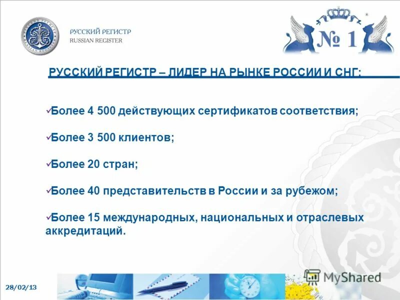 Сайт российского регистра