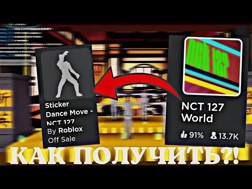 Как получить эмоции в роблокс 2025. Nct 127 роблокс. nct 127 роблокс персонажи. брейкданс в роблоксе эмоция.