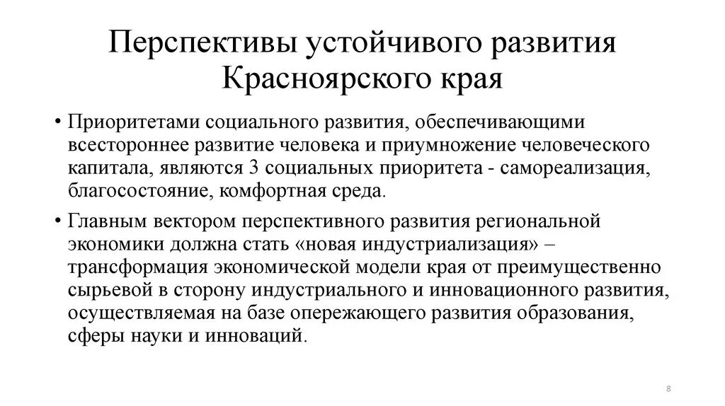 Перспективы социальной экономики. Перспективы развития Красноярского края. Перспективы экономического развития Красноярского края. Перспективы развития красно. Проблемы и перспективы развития Красноярского края.