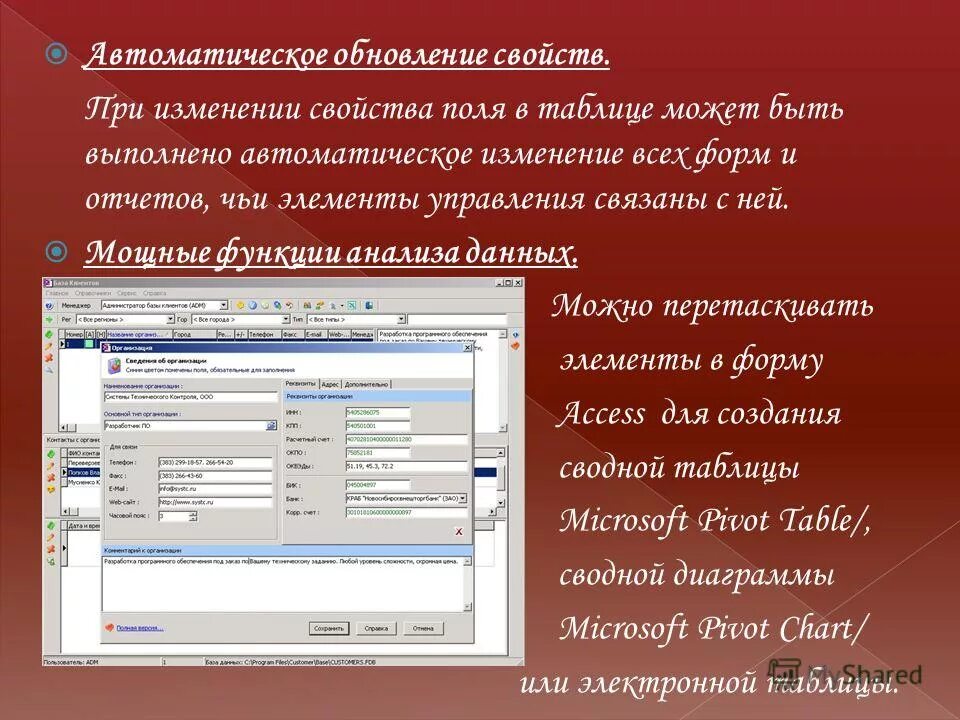 Запрос с обновлением в базе данных access. Запрос с обновлением в базе данных access. Ссылочной целостности бд пример. Зафиксировать перечень. Обновление информации в базе данных.