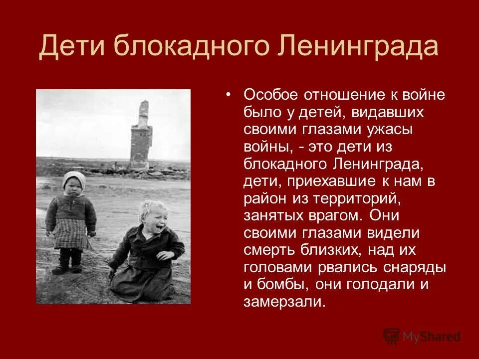 Блокадные рассказы детей. Блокадные рассказы детей. Блокада ленинграда для дошкольников блокадного ленинграда. Блокада ленинграда рассказ для детей. Дети блокады презентация.