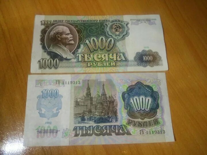 1000 рублей 1991