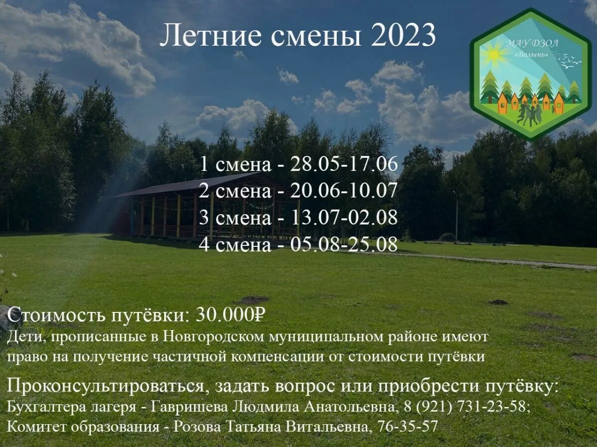 лагерь волынь. лагерь волынь. лагерь волынь новгородская область. кинологический лагерь. лагерь волынь.