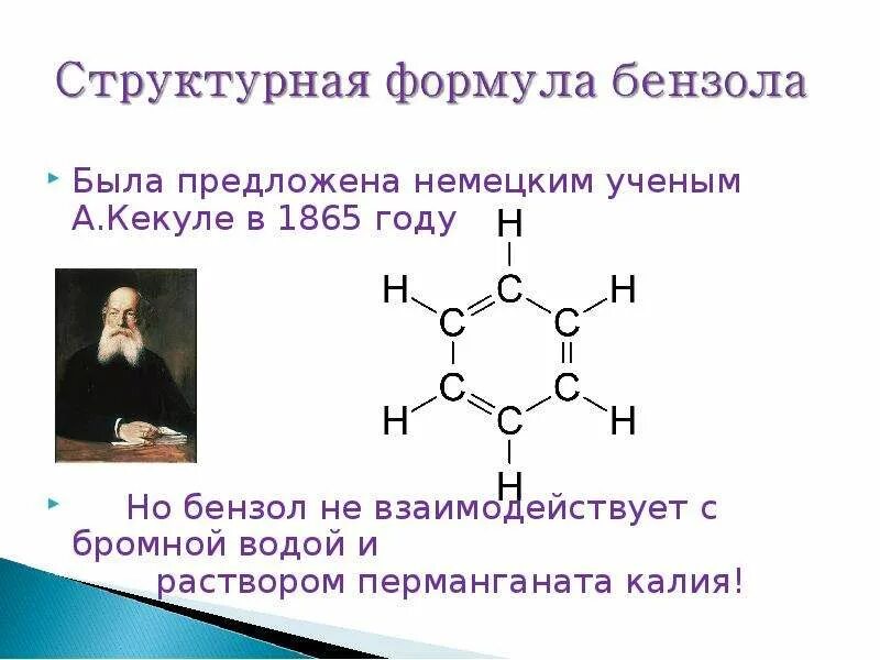 Толуол реагирует с бромной водой. Бензол структурная формула структурная. Бензол структурная формула. Бензол формула. Бензол формула структурная формула.