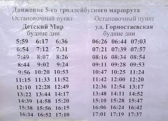 Расписание автобусов 56 рахманово павловский. Автовокзал Макеевка расписание автобусов. Расписание троллейбусов Макеевка. Расписание автобусов Макеевка Донецк. График 55 маршрута Макеевка.