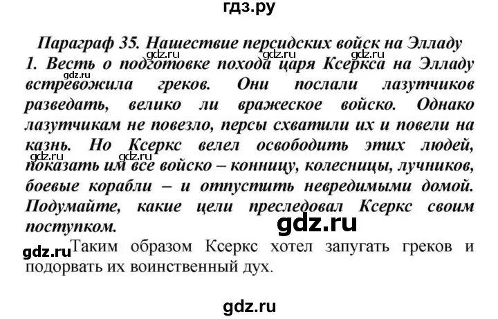 Краткий пересказ история 5 класс параграф 30. История Нашествие персидских войск. История 5 класс Нашествие персидских войск. История 5 класс Нашествие персидских войск на Элладу. Нашествие персидских войск таблица по истории 5.