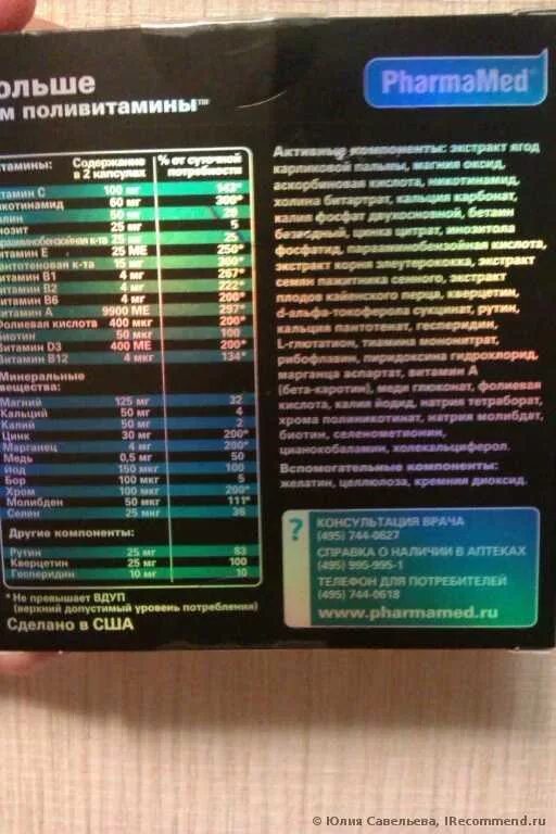 Ladys формула витамины состав. Ледис формула поливитамины для женщин. Mans formula витамины состав. Фармамед витамины для женщин. Men s formula поливитамины.