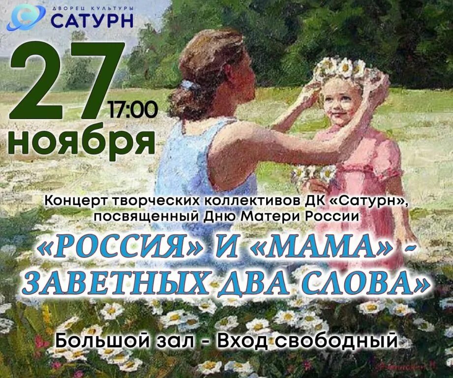 Дк сатурн. Раменский ДК Сатурн афиша. Выставка в ДК Сатурн Раменское Лариса поправка.