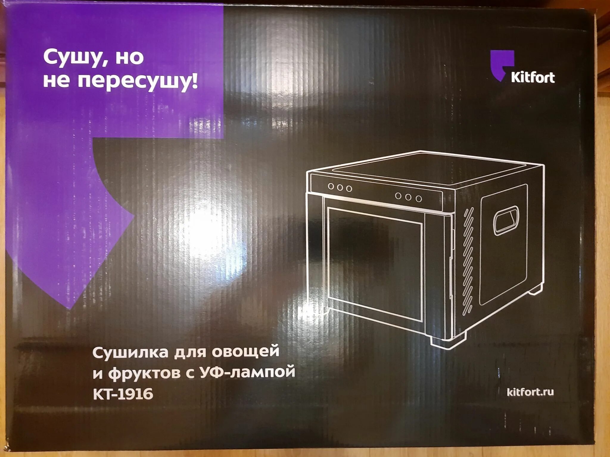 Кт 1916 сушилка для овощей. Kitfort kt-1916. сушилка для овощей и фруктов с уф-лампой kitfort kt-1916. боковая сторона на коробке. сушилка для овощей и фруктов kitfort кт-1925 отзывы.