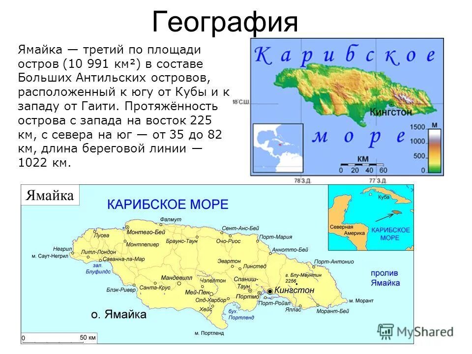 Куба протяженность острова с Запада на Восток. Ямайка на карте. Ямайка географическое положение. Остров Куба география. К какой стране относится остров