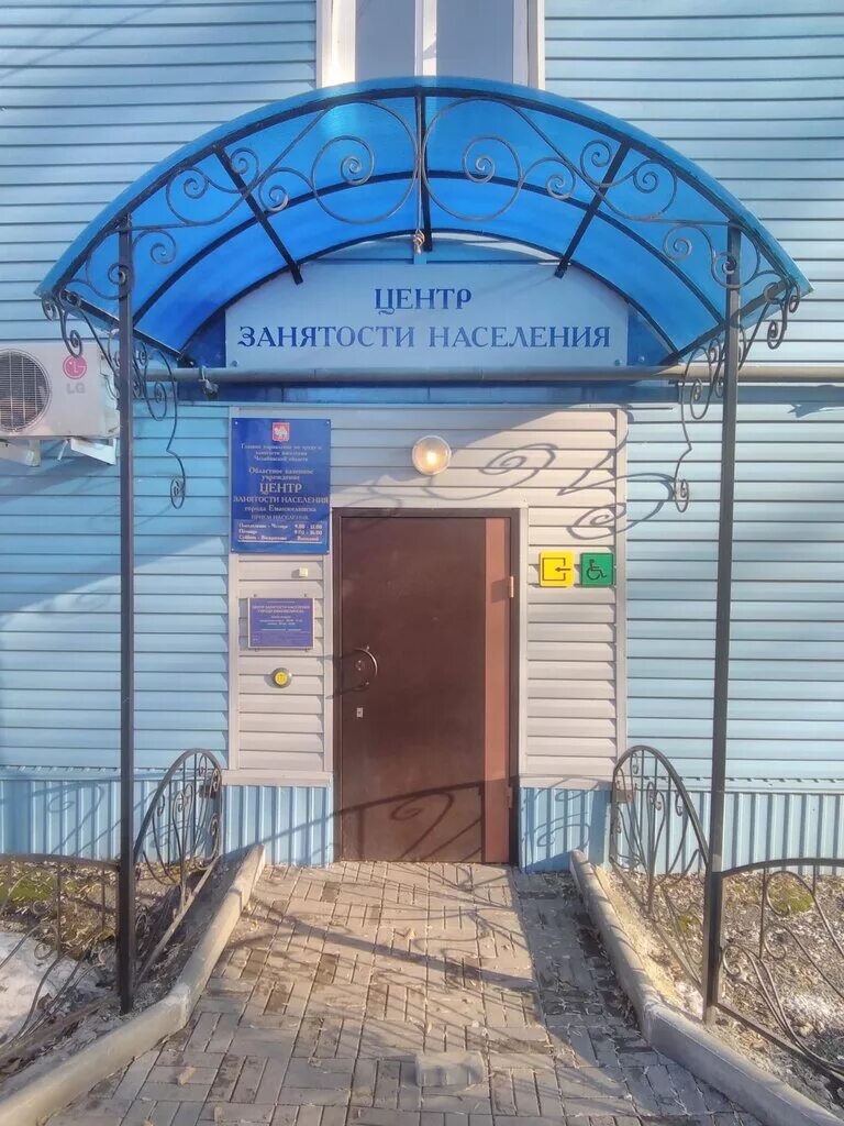 центр занятости населения сысерть. цзн город еманжелинск. осипова наталья рафаиловна. центр занятости еманжелинск. занятие по соцадаптации групповое.