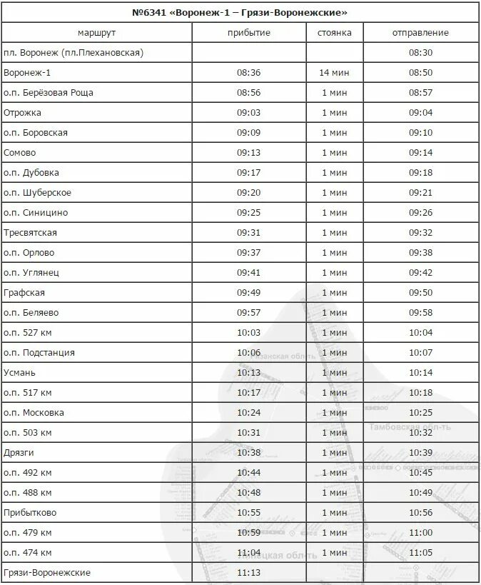 Автобус 366в воронеж расписание