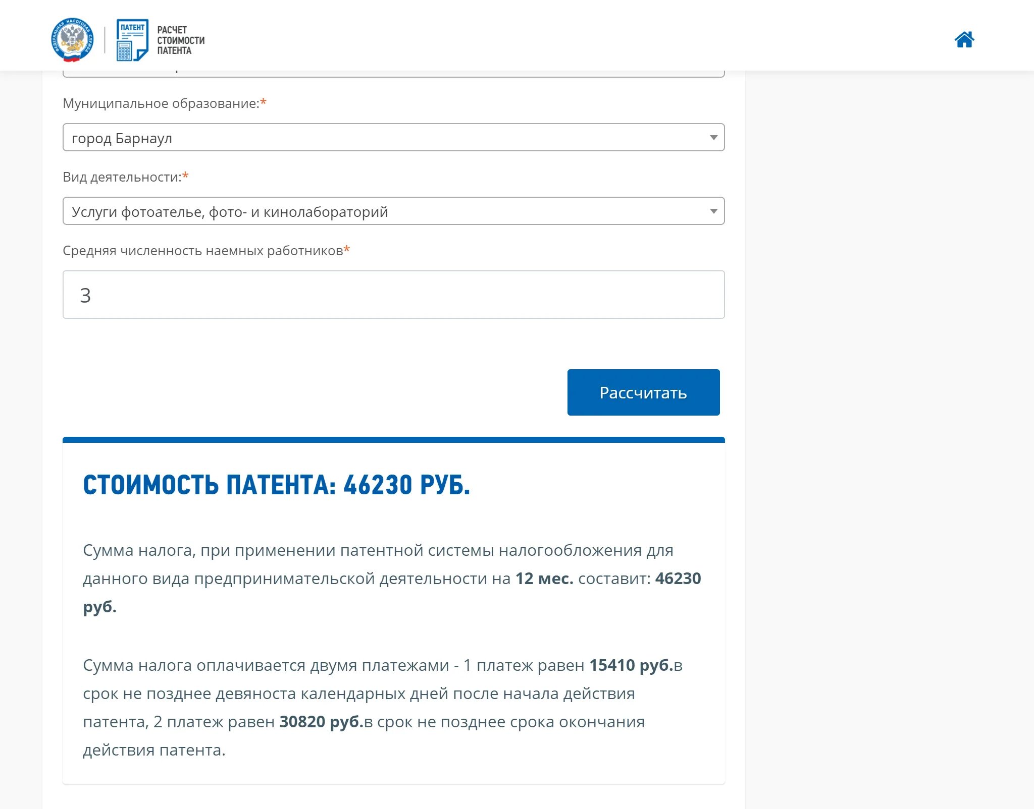 Стоимость патента. Рассчитать стоимость патента. Сумма патента на 2020 год. Как рассчитать стоимость патента для ИП. Оплатить патент частями