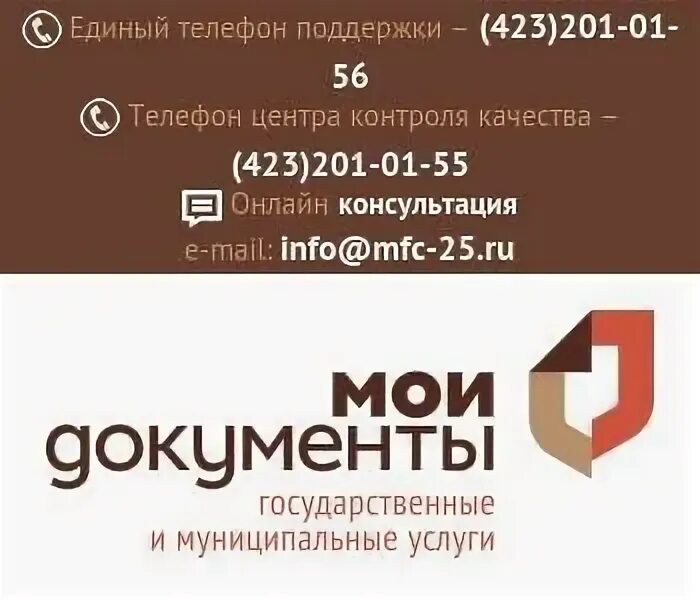 Mfc 25 ru статус. МФЦ Уренгой. МФЦ Фокино Приморского края. ГУ ЯНАО МФЦ. МФЦ город новый Уренгой.