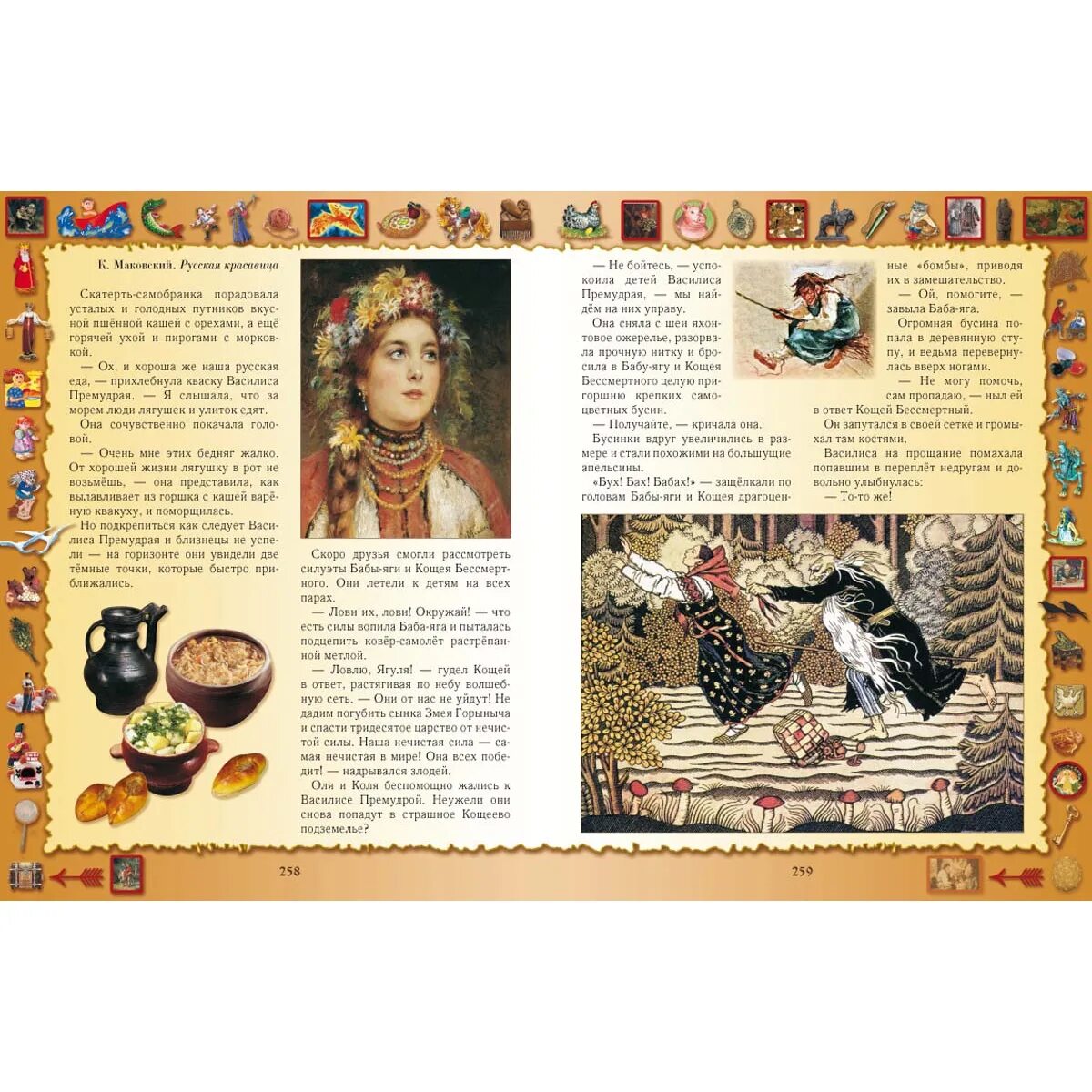 Авторские рассказы ирины. Богданова большая русская сказка. книга ирины богдановой большая русская сказка. большая русская сказка ирина богданова купить. книга ирины богдановой большая русская сказка обложка.
