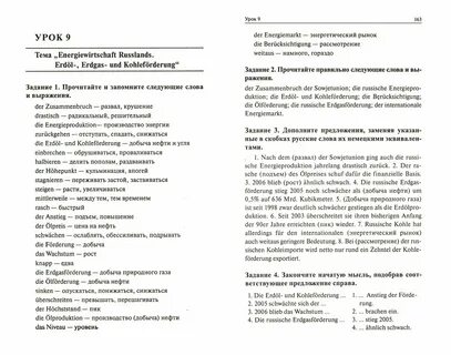 Немецкий язык для технических специальностей