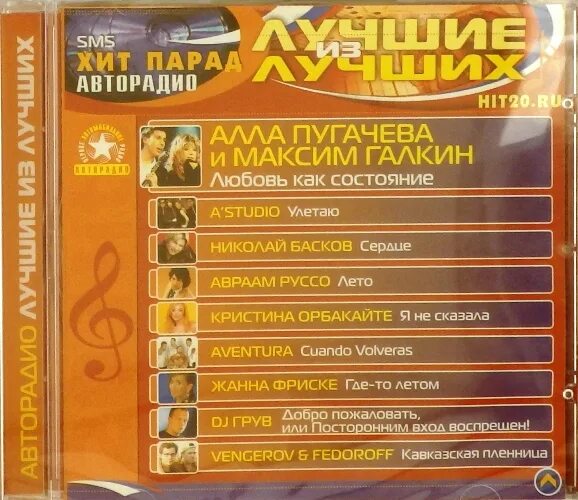 Настоящий хит парад комсомольская. Хит парад. CD диски парад хитов. Фит парад. Парад (DVD).