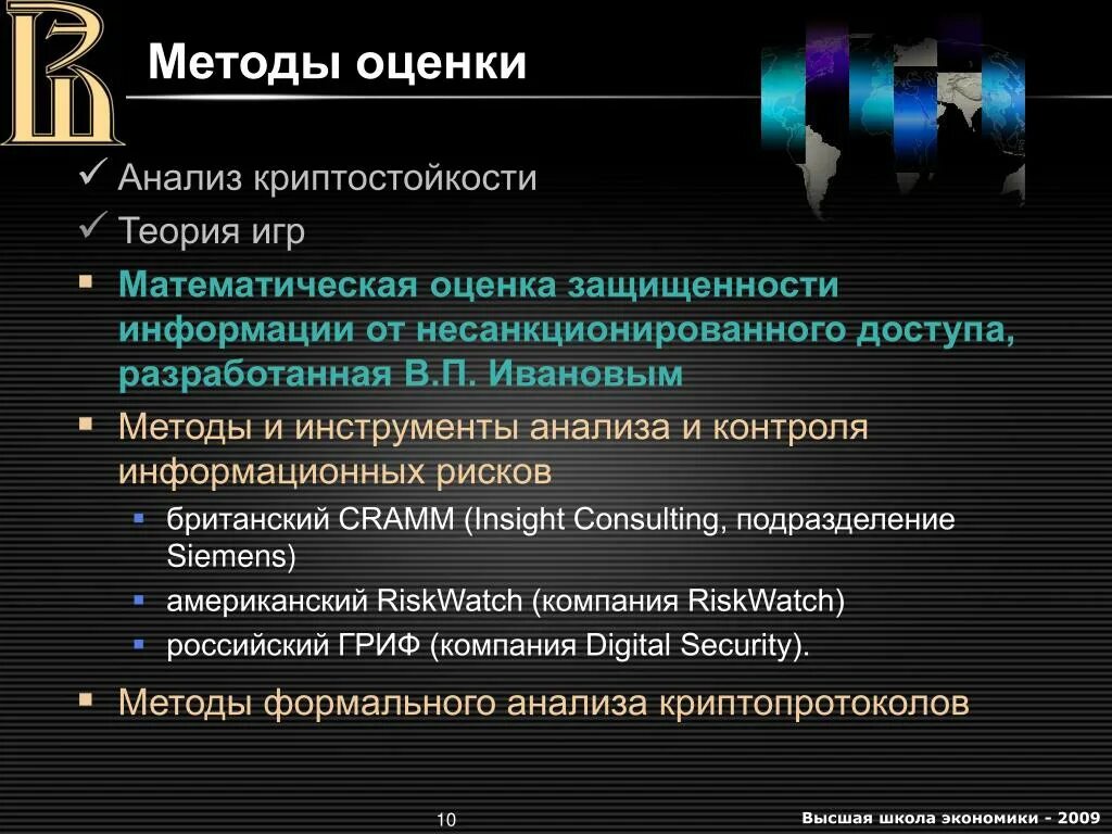 Метод оценки математика. Методы оценки защищенности. Контроль анализ защищенности информации. Методы оценки защиты информации. Оценка информации в контроле