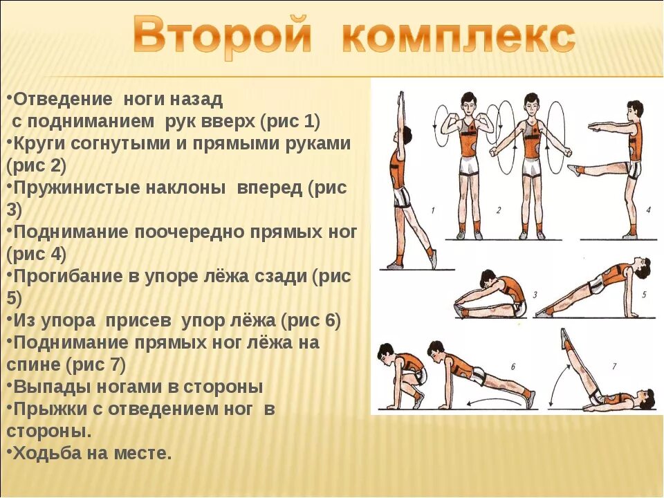 Упражнения на 4 счетов. Физра комплекс общеразвивающих упражнений. Комплекс упражнений общеразвивающих упражнений на месте. Физкультура комплекс ору 2. Комплекс из 10 общеразвивающих упражнений.