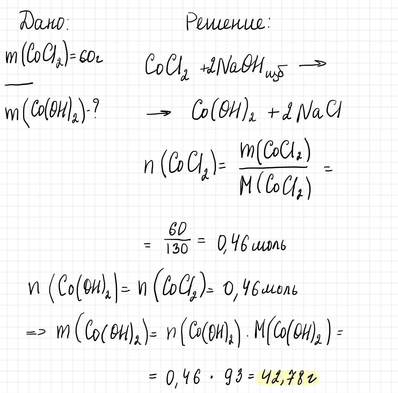 Масса осадка. Как рассчитывать массу раствора с избытком.