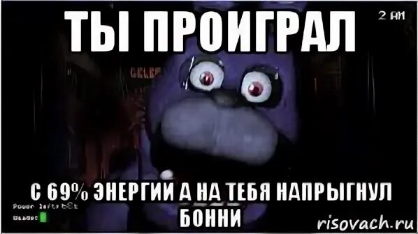 Ты проиграл один ноль