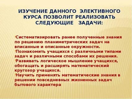 Элективный курс решение задач