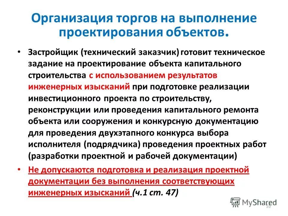 Техническое задание на выполнение инженерных изысканий. Техническое задание на проектирование для инвестиционных проектов. Задание на проектирование объекта капитального строительства. Цели и задачи инженерных изысканий в техническом задании.