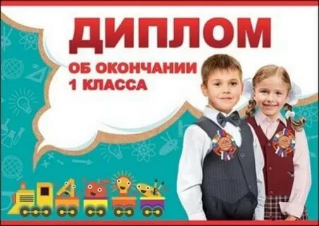 Праздник окончания 1 класса