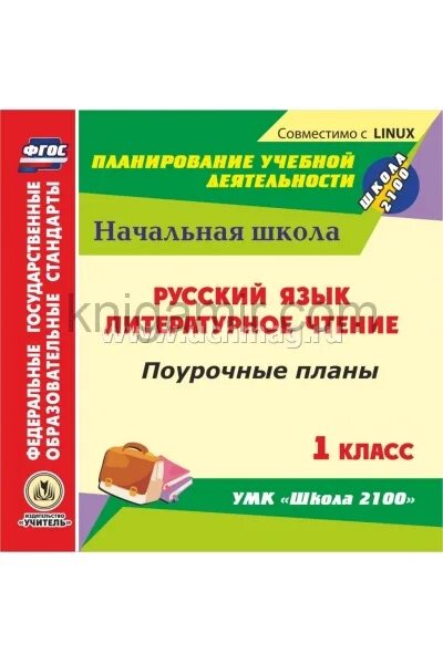 Поурочки 1 класс школа россии